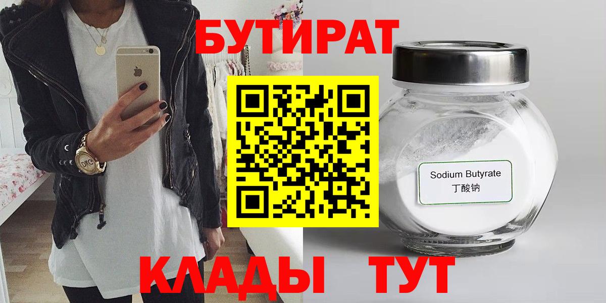 БУТИРАТ BDO 33%  Вход с VPN  Сертолово 