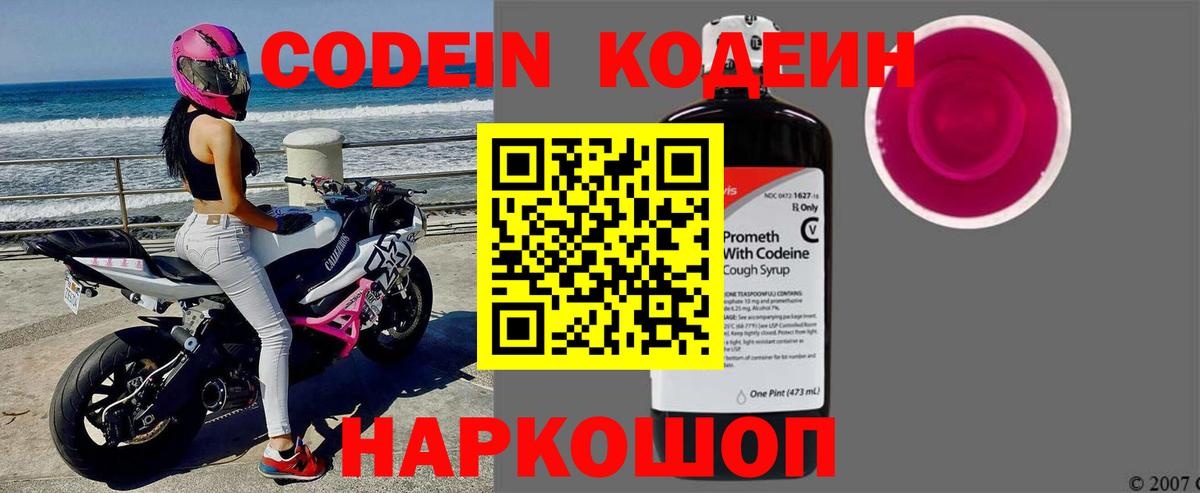 Сертолово  Кодеиновый сироп Lean напиток Lean (лин)  Вход с VPN 