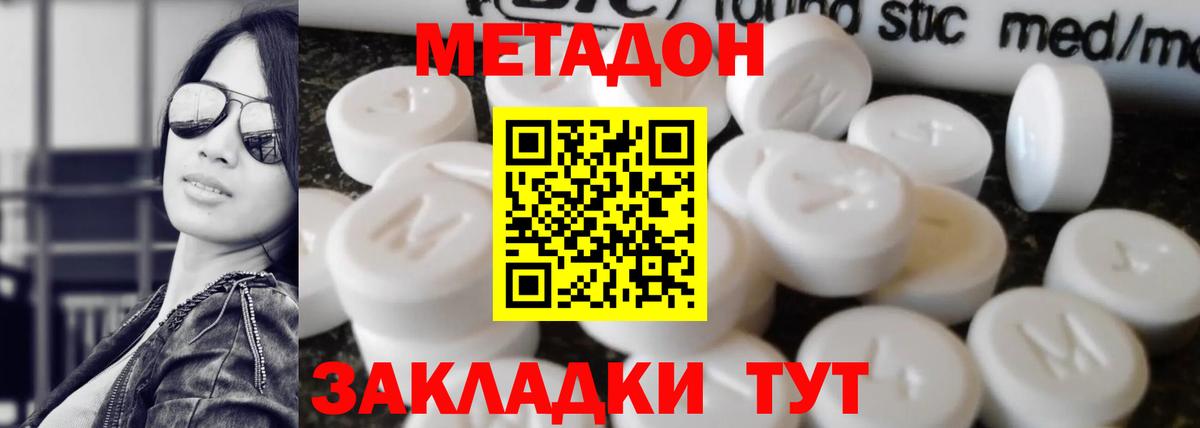 Сертолово  МЕТАДОН кристалл  Вход с VPN  Метадон methadone 